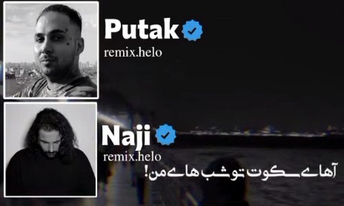 ناجی پوتک شایع آهای سکوت تو شب های من